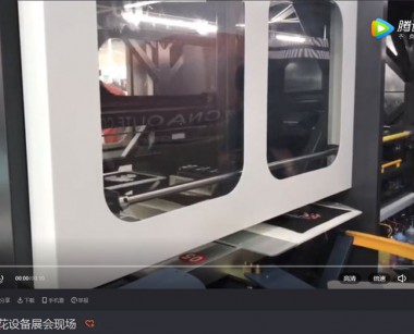 奥丽特印花设备展会现场视频