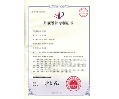 外观设计专利证书