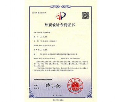 外观设计专利证书