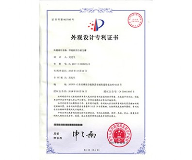 外观设计专利证书
