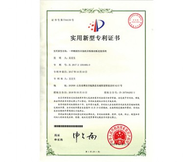 实用新型专利证书