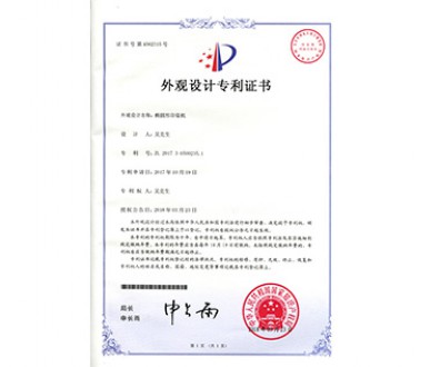 外观设计专利证书