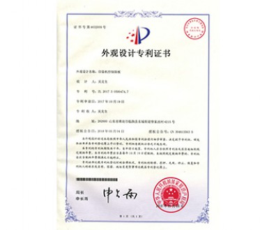 外观设计专利证书